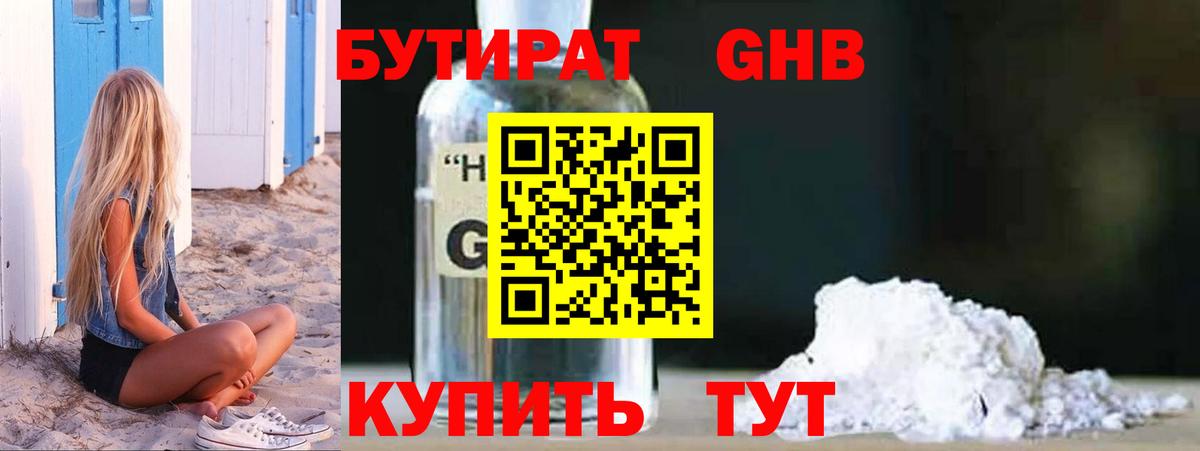 Мелеуз  БУТИРАТ  Вход с VPN  БУТИРАТ 99% 
