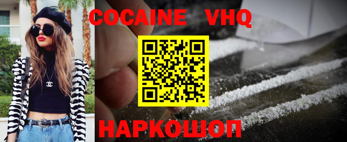 КОКАИН VHQ  Вход с VPN  Мелеуз 