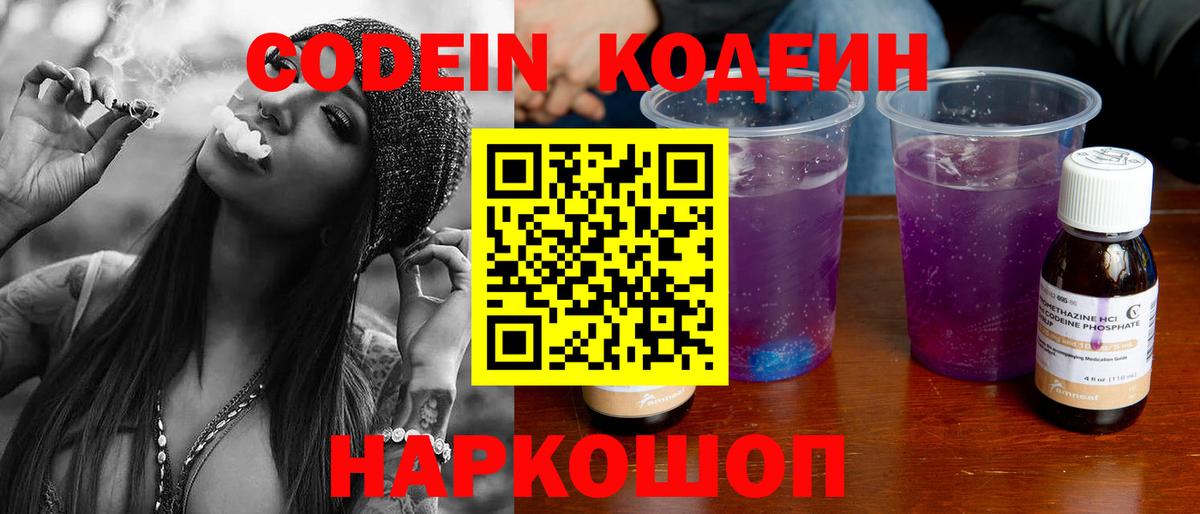 Кодеин напиток Lean (лин) Мелеуз