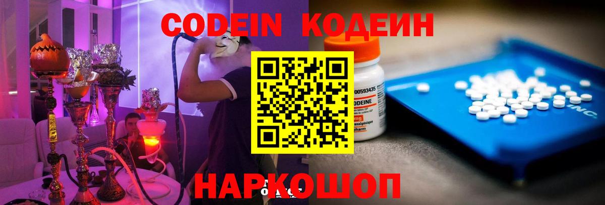 Кодеиновый сироп Lean Purple Drank  Codein Purple Drank  Вход с VPN  Мелеуз 