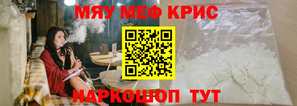Меф мяу мяу кристаллы Мелеуз